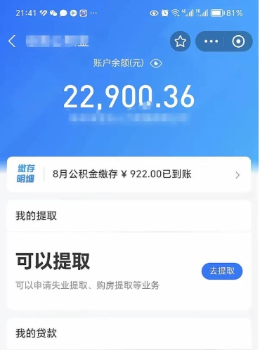 湘潭公积金是想取就取吗（公积金提取一定要全部拿出来吗）